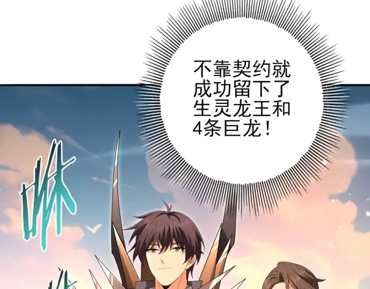 《全民转职：驭龙师是最弱职业？》第203话 巨龙守护之岛图111