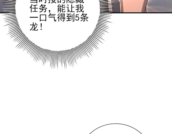 《全民转职：驭龙师是最弱职业？》第203话 巨龙守护之岛图113