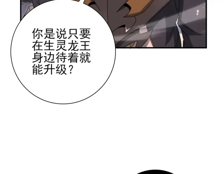 《全民转职：驭龙师是最弱职业？》第203话 巨龙守护之岛图121