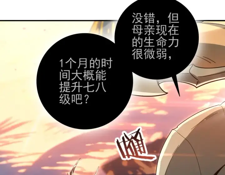 《全民转职：驭龙师是最弱职业？》第203话 巨龙守护之岛图122