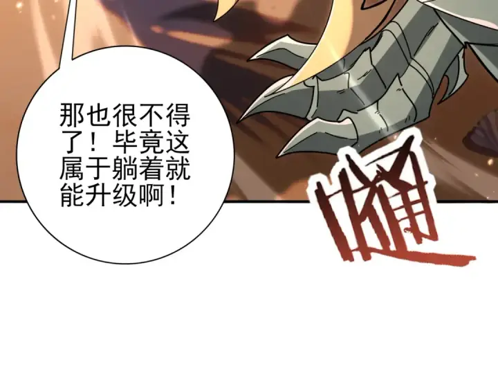 《全民转职：驭龙师是最弱职业？》第203话 巨龙守护之岛图124