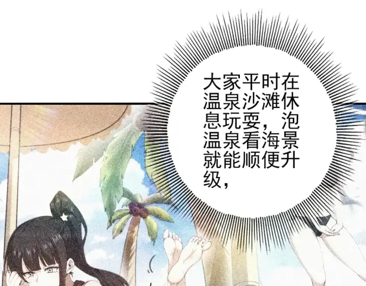 《全民转职：驭龙师是最弱职业？》第203话 巨龙守护之岛图125