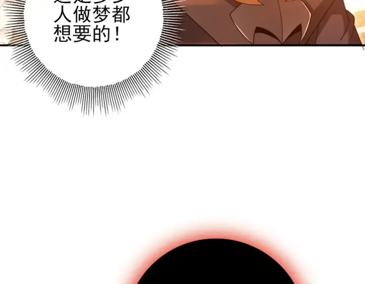 《全民转职：驭龙师是最弱职业？》第203话 巨龙守护之岛图127