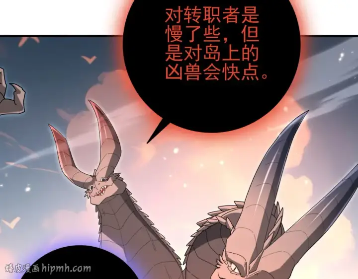 《全民转职：驭龙师是最弱职业？》第203话 巨龙守护之岛图128