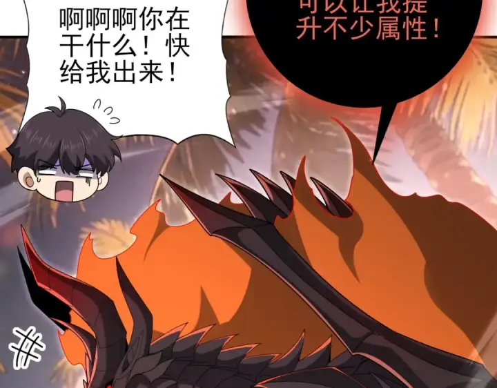 《全民转职：驭龙师是最弱职业？》第203话 巨龙守护之岛图133