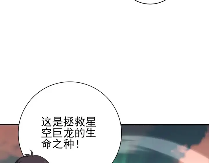 《全民转职：驭龙师是最弱职业？》第203话 巨龙守护之岛图141
