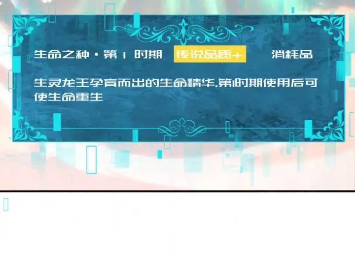 《全民转职：驭龙师是最弱职业？》第203话 巨龙守护之岛图143