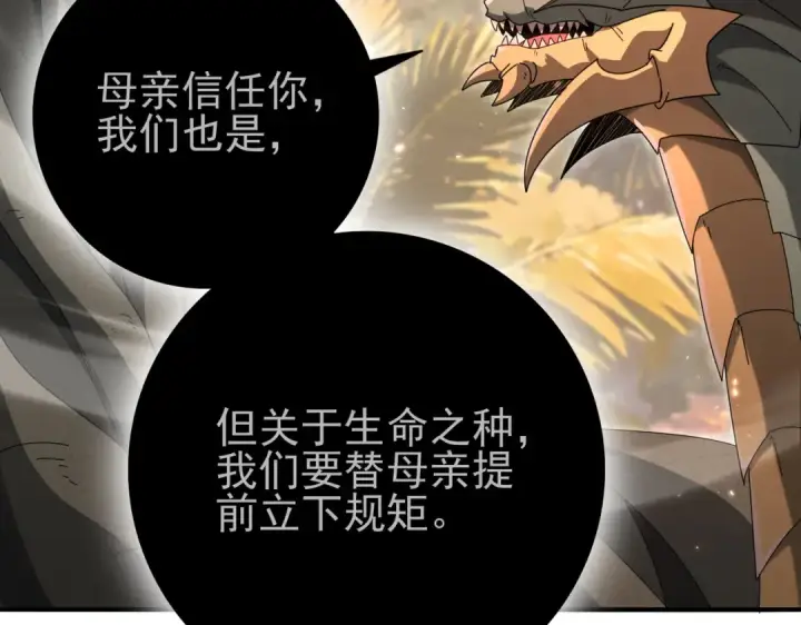 《全民转职：驭龙师是最弱职业？》第203话 巨龙守护之岛图151