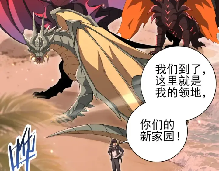 《全民转职：驭龙师是最弱职业？》第203话 巨龙守护之岛图36