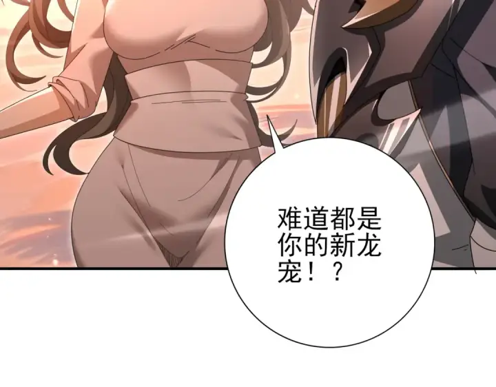 《全民转职：驭龙师是最弱职业？》第203话 巨龙守护之岛图41