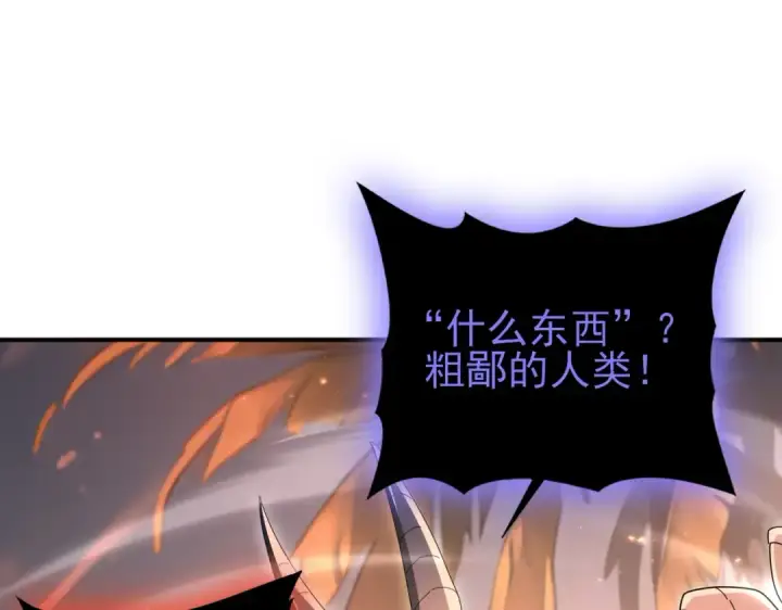 《全民转职：驭龙师是最弱职业？》第203话 巨龙守护之岛图42