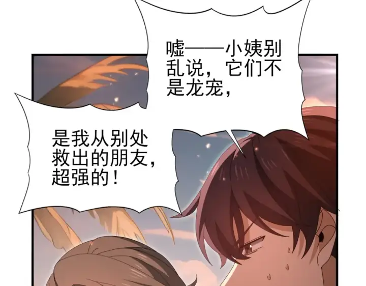 《全民转职：驭龙师是最弱职业？》第203话 巨龙守护之岛图46