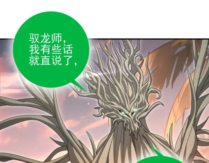 《全民转职：驭龙师是最弱职业？》第203话 巨龙守护之岛图55