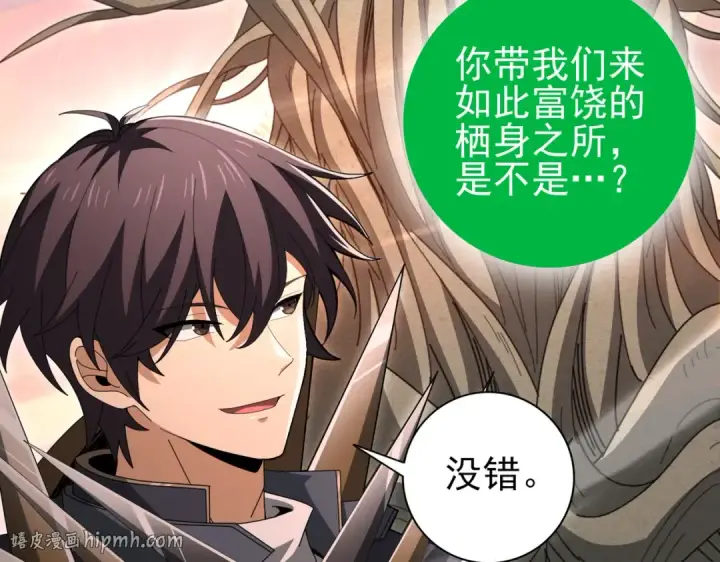 《全民转职：驭龙师是最弱职业？》第203话 巨龙守护之岛图56