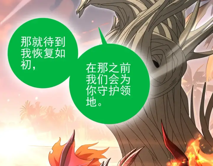《全民转职：驭龙师是最弱职业？》第203话 巨龙守护之岛图61