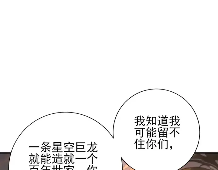《全民转职：驭龙师是最弱职业？》第203话 巨龙守护之岛图63