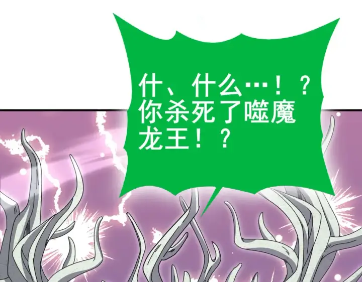 《全民转职：驭龙师是最弱职业？》第203话 巨龙守护之岛图70