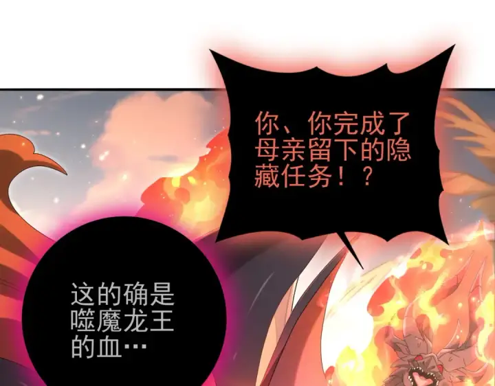 《全民转职：驭龙师是最弱职业？》第203话 巨龙守护之岛图73