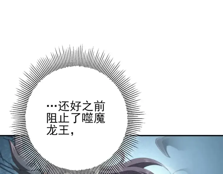 《全民转职：驭龙师是最弱职业？》第203话 巨龙守护之岛图79