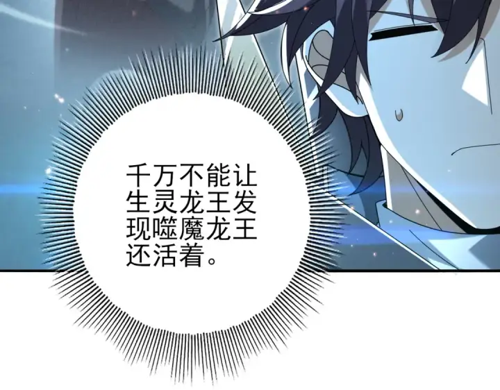 《全民转职：驭龙师是最弱职业？》第203话 巨龙守护之岛图81