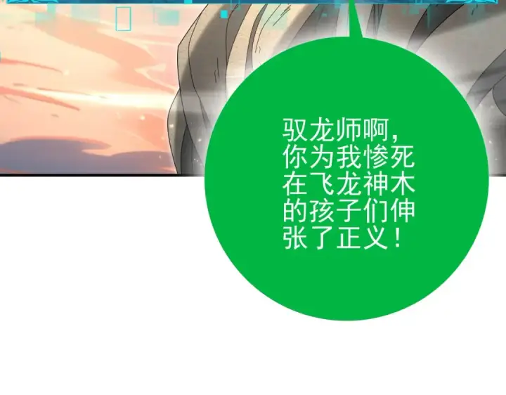 《全民转职：驭龙师是最弱职业？》第203话 巨龙守护之岛图84
