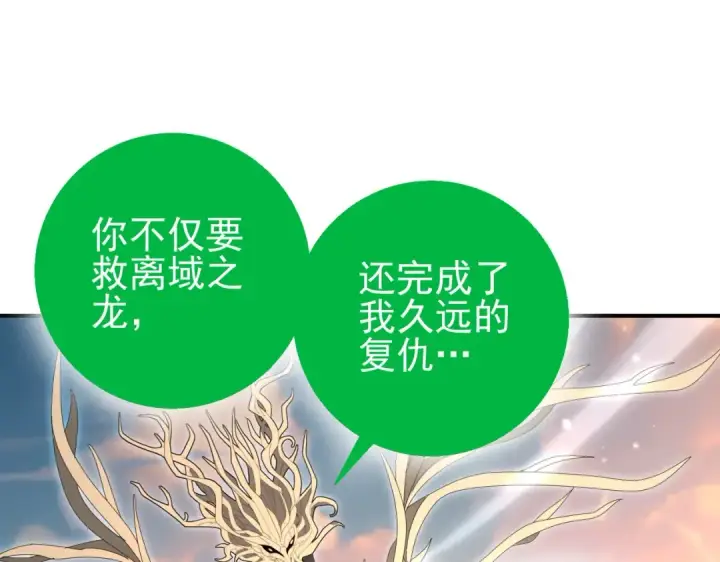 《全民转职：驭龙师是最弱职业？》第203话 巨龙守护之岛图85