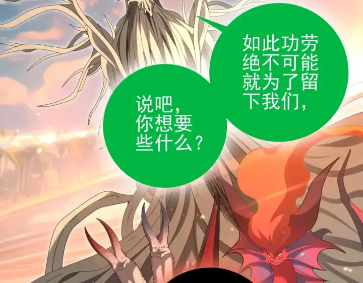 《全民转职：驭龙师是最弱职业？》第203话 巨龙守护之岛图86