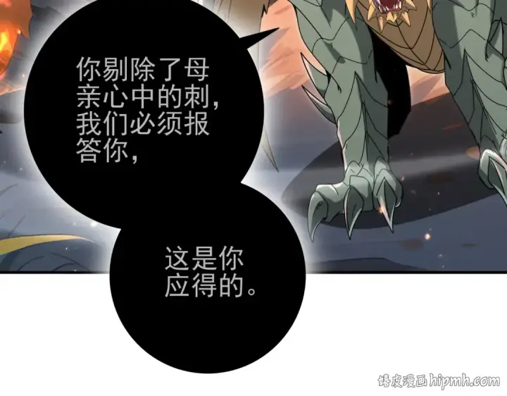 《全民转职：驭龙师是最弱职业？》第203话 巨龙守护之岛图88