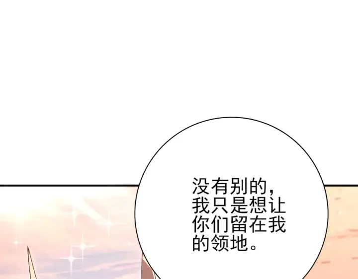 《全民转职：驭龙师是最弱职业？》第203话 巨龙守护之岛图89