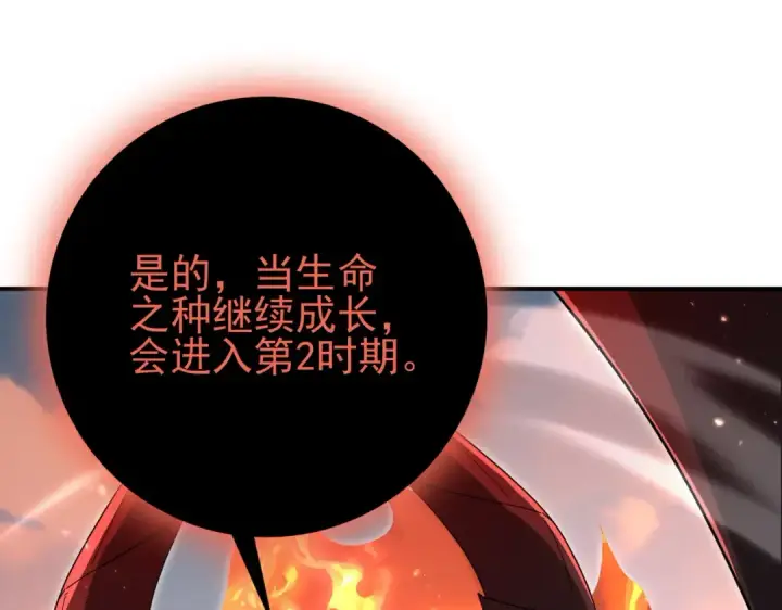 《全民转职：驭龙师是最弱职业？》第204话 三日的死亡通牒图11