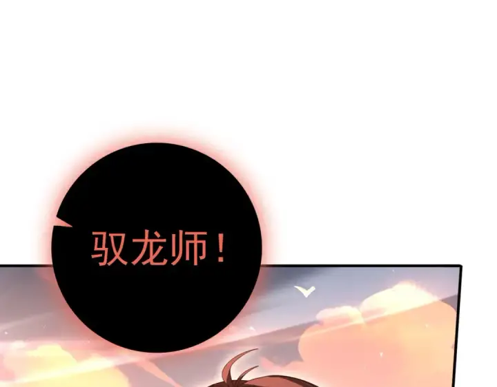 《全民转职：驭龙师是最弱职业？》第204话 三日的死亡通牒图122