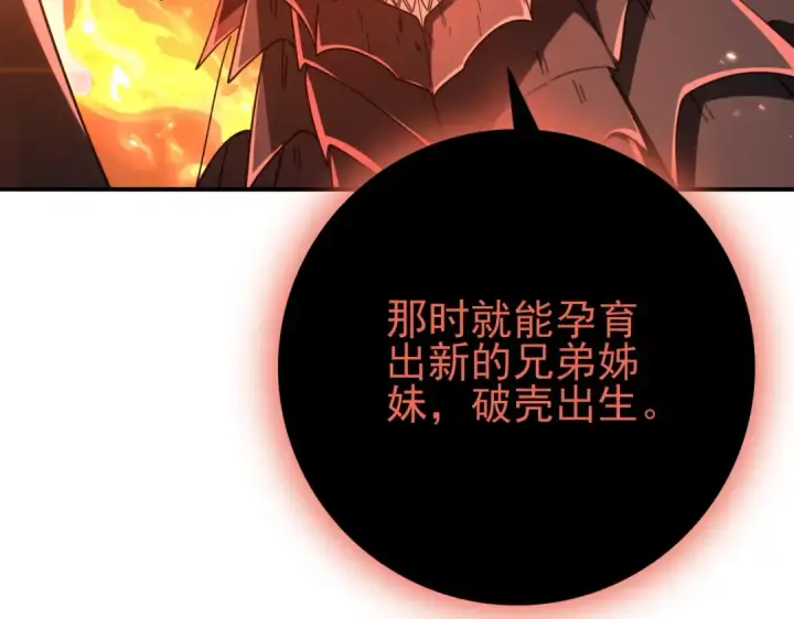 《全民转职：驭龙师是最弱职业？》第204话 三日的死亡通牒图13