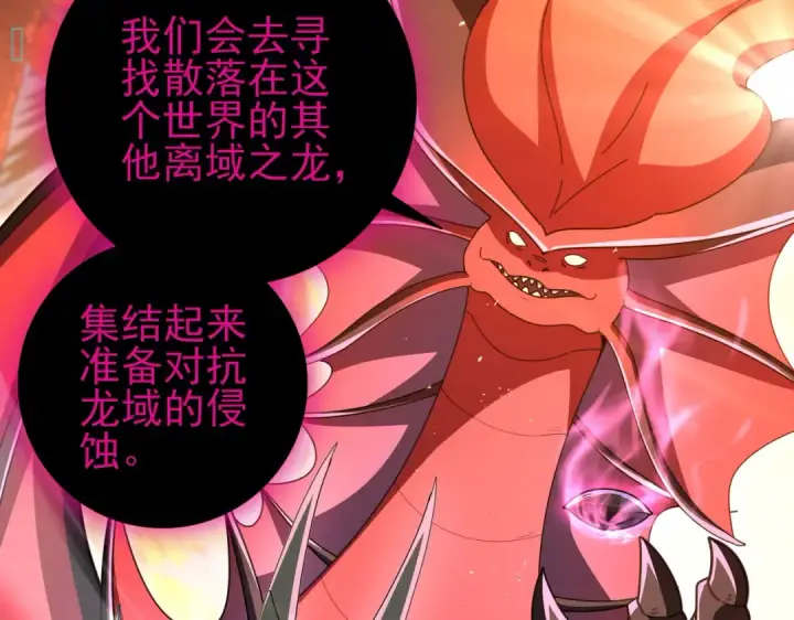《全民转职：驭龙师是最弱职业？》第204话 三日的死亡通牒图130