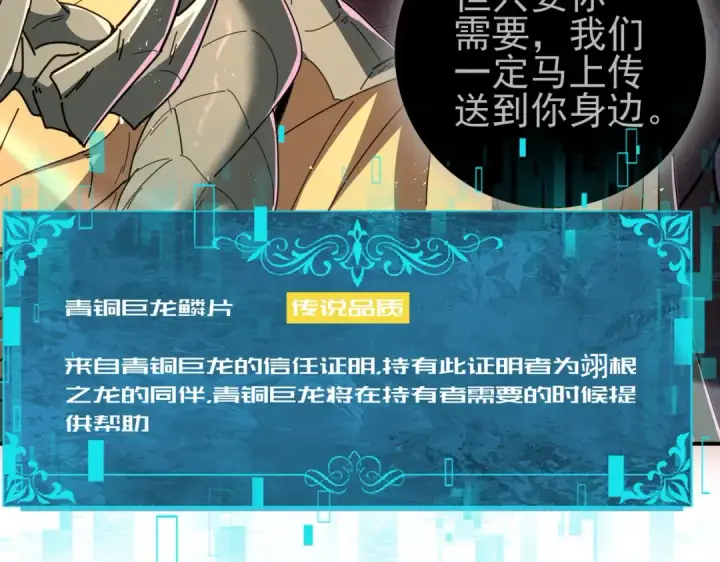 《全民转职：驭龙师是最弱职业？》第204话 三日的死亡通牒图132
