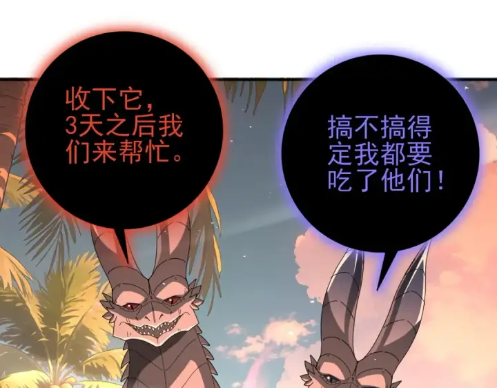 《全民转职：驭龙师是最弱职业？》第204话 三日的死亡通牒图134