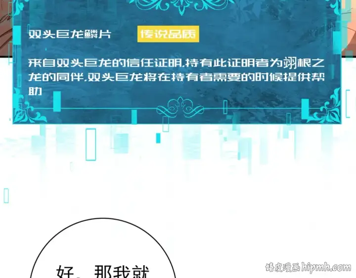 《全民转职：驭龙师是最弱职业？》第204话 三日的死亡通牒图136