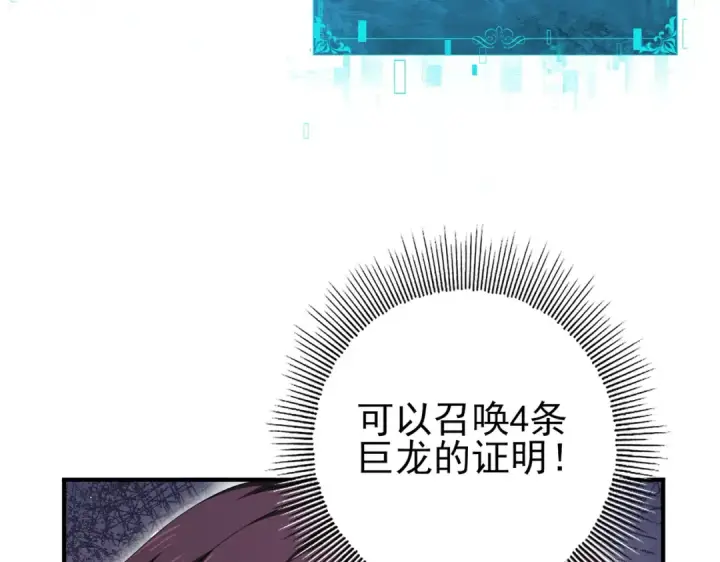 《全民转职：驭龙师是最弱职业？》第204话 三日的死亡通牒图139
