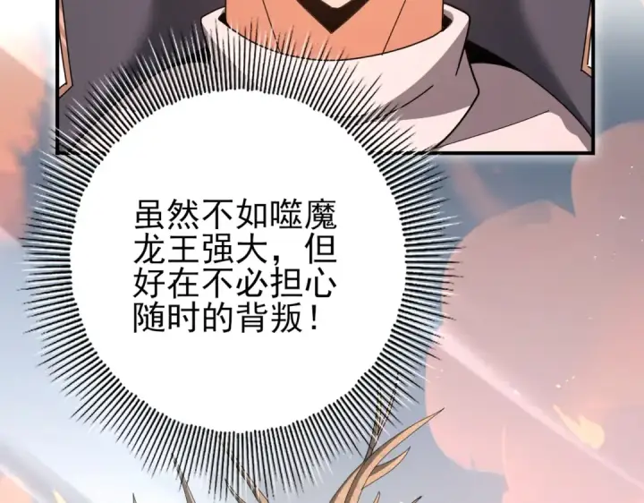 《全民转职：驭龙师是最弱职业？》第204话 三日的死亡通牒图141
