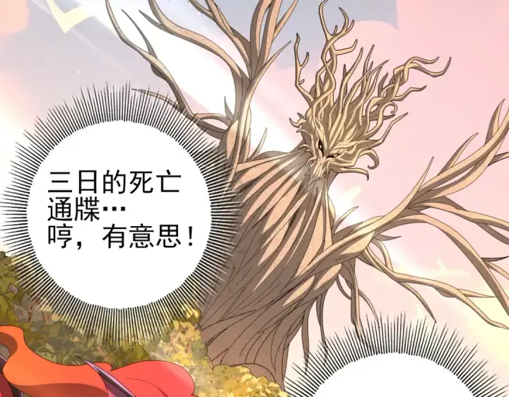 《全民转职：驭龙师是最弱职业？》第204话 三日的死亡通牒图142