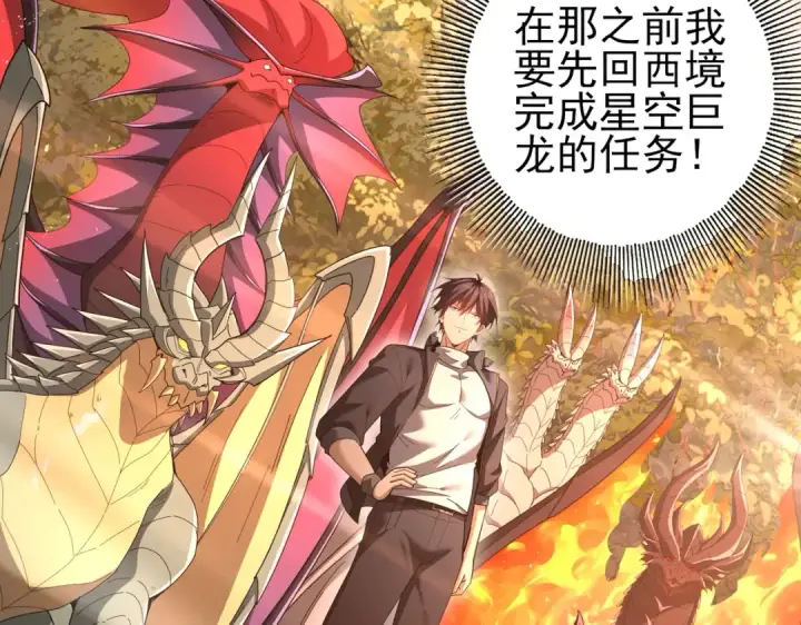 《全民转职：驭龙师是最弱职业？》第204话 三日的死亡通牒图143