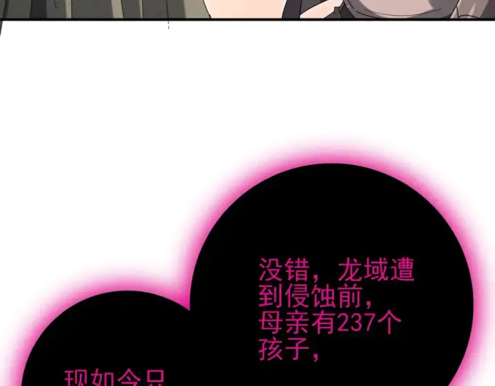 《全民转职：驭龙师是最弱职业？》第204话 三日的死亡通牒图17
