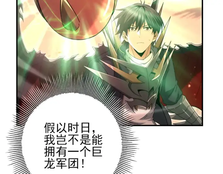 《全民转职：驭龙师是最弱职业？》第204话 三日的死亡通牒图22