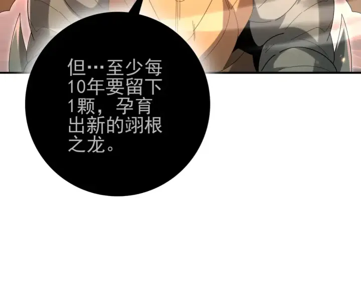 《全民转职：驭龙师是最弱职业？》第204话 三日的死亡通牒图25