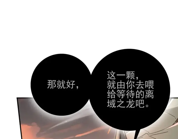 《全民转职：驭龙师是最弱职业？》第204话 三日的死亡通牒图28