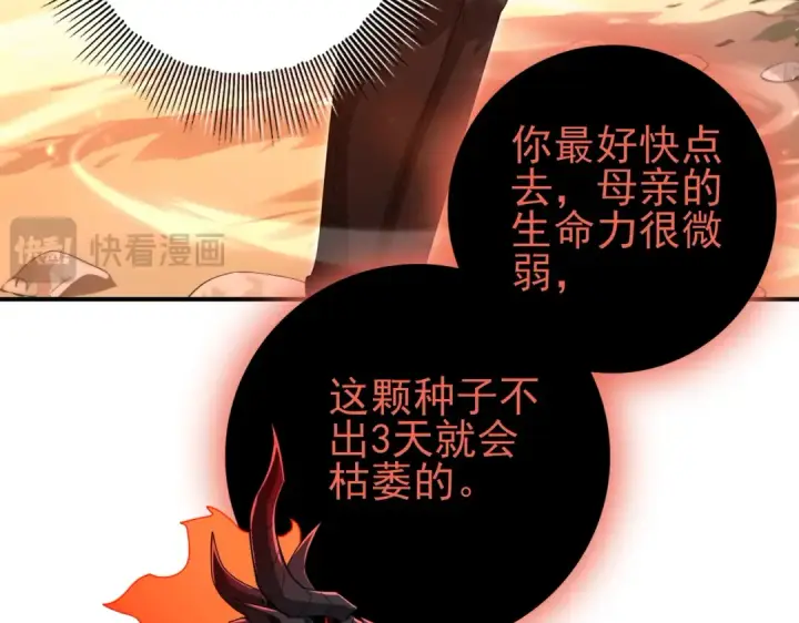 《全民转职：驭龙师是最弱职业？》第204话 三日的死亡通牒图33
