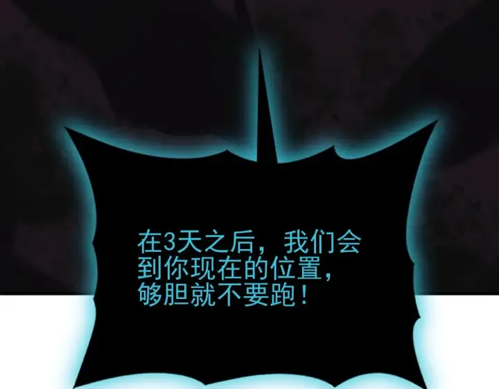 《全民转职：驭龙师是最弱职业？》第204话 三日的死亡通牒图69