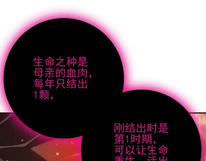 《全民转职：驭龙师是最弱职业？》第204话 三日的死亡通牒图7