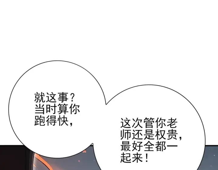 《全民转职：驭龙师是最弱职业？》第204话 三日的死亡通牒图73