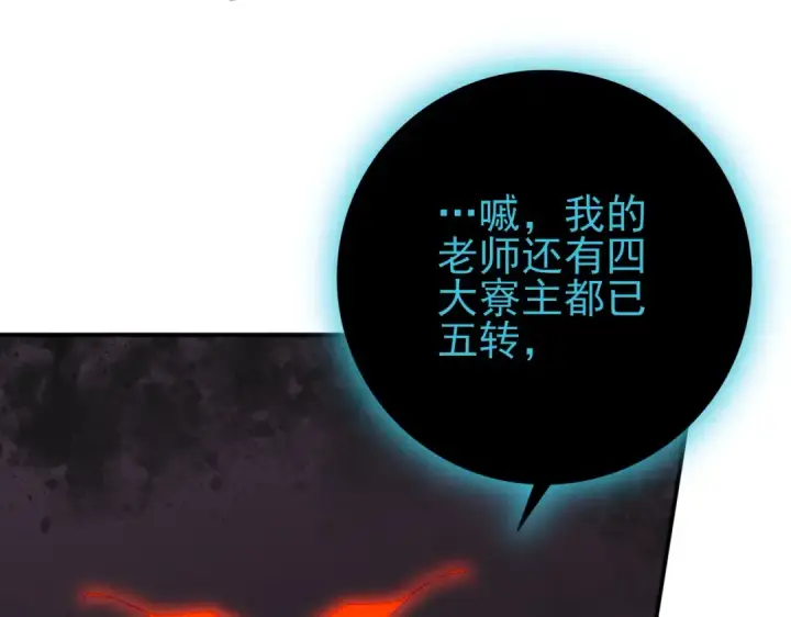 《全民转职：驭龙师是最弱职业？》第204话 三日的死亡通牒图76