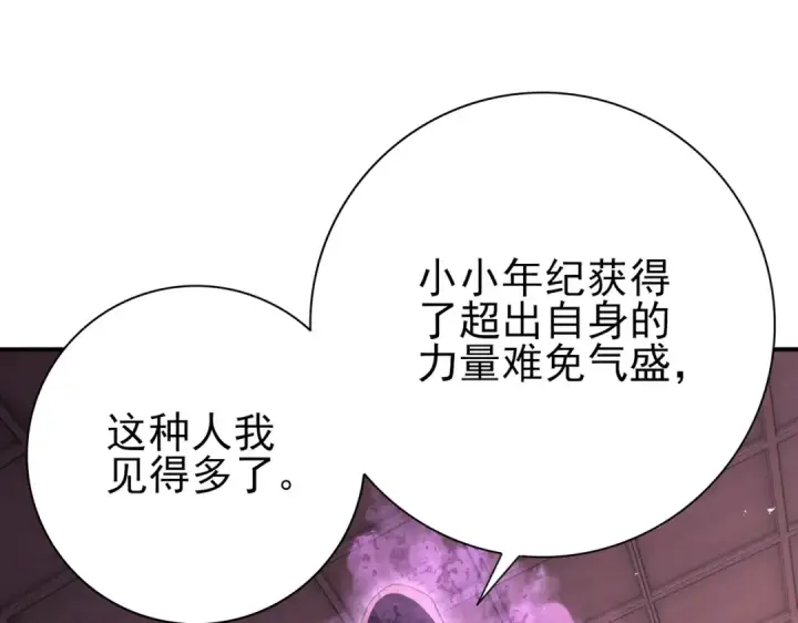《全民转职：驭龙师是最弱职业？》第204话 三日的死亡通牒图93